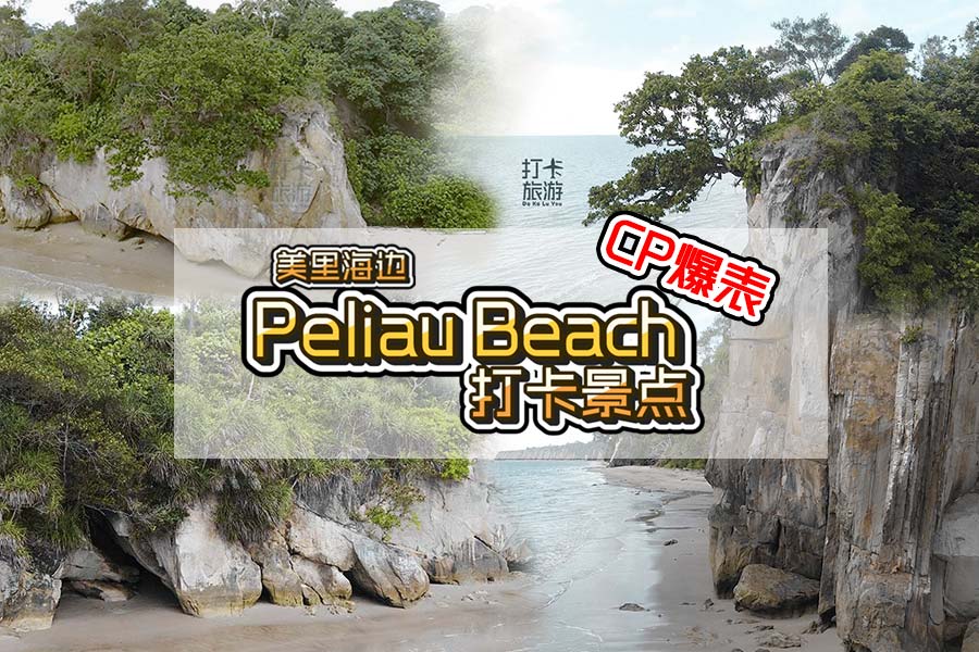 Miri attraction Peliau Beach